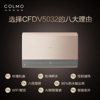 COLMOEVO系列 50L热水器 高端 8倍增容 双胆速热 磁净阻垢 AI智能家用 热水器 CFDV5032 1级能效