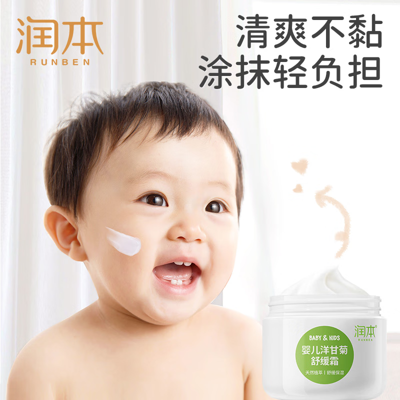 润本婴儿洋甘菊舒缓霜50g*3高清大图