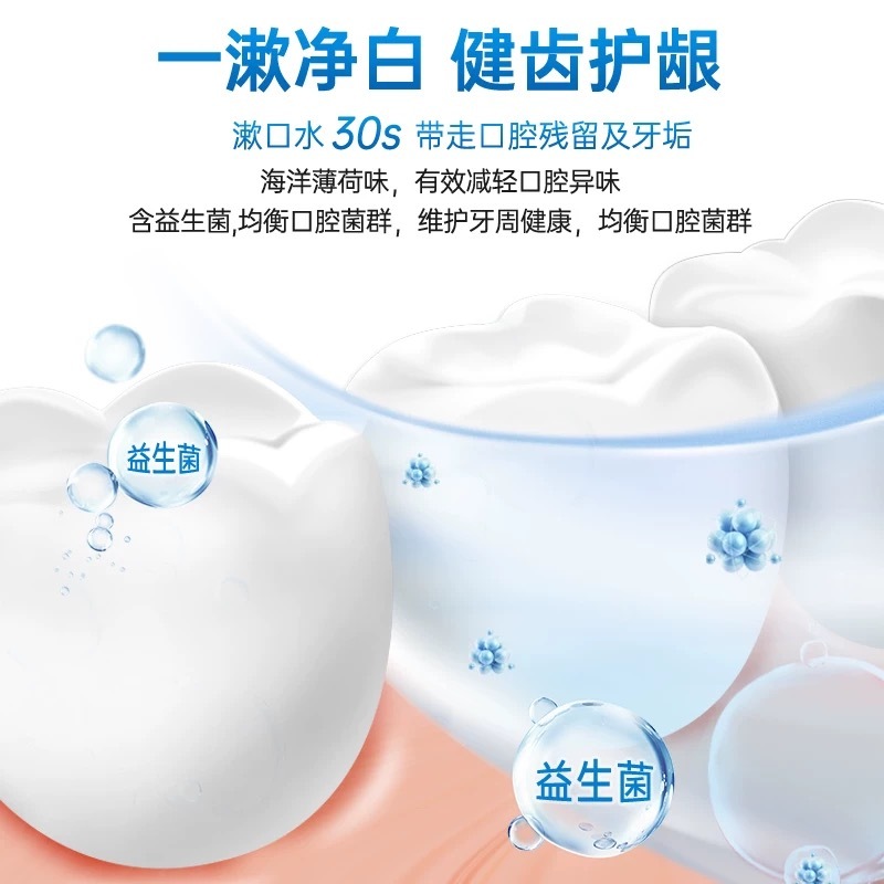 牙博士益生菌护龈亮白漱口水300ml高清大图