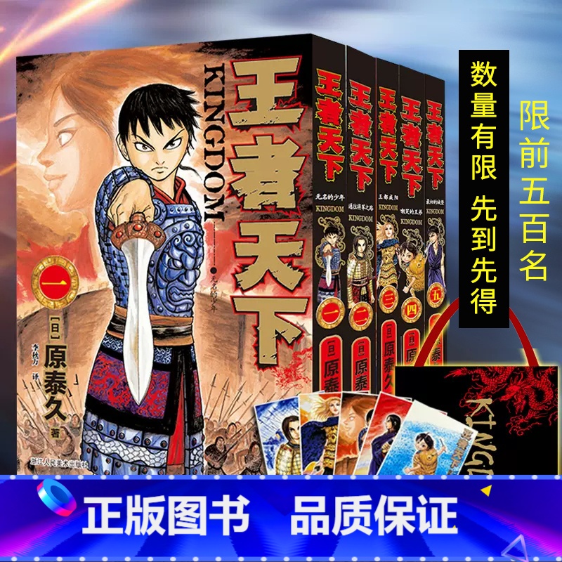【正版】赠纺布袋王者天下漫画书卷1-5册全套 大秦赋日番studio日本漫画家原泰久超人气青少年课外动漫小说书籍