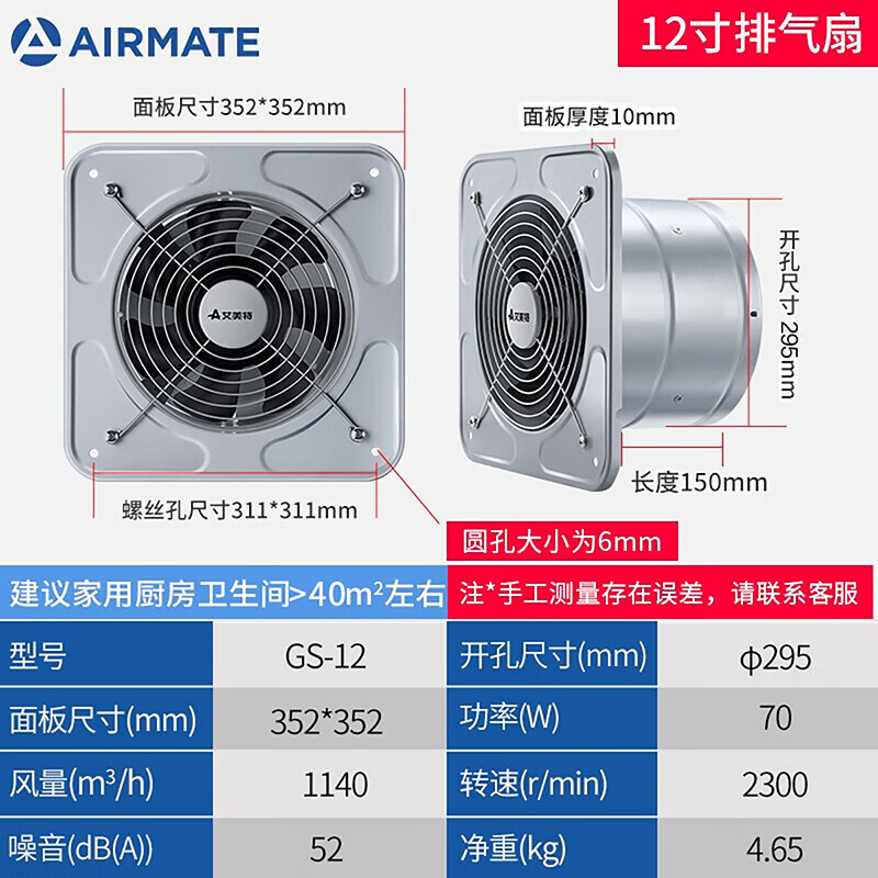 艾美特(Airmate) GS-12 换气扇 12寸 强力抽风机 厨房排风扇排油烟 窗式挂壁 大风量工业风扇高清大图