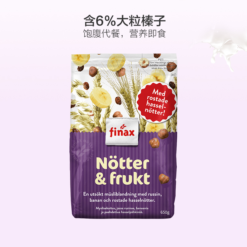 [产自瑞典]FINAX 即食麦片 多重水果 650g/袋 水果坚果麦片 谷物早餐 方便速食 进口食品 瑞典进口