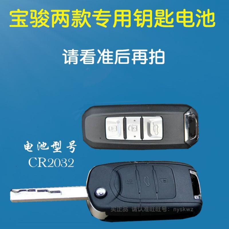 宝骏730560510310w汽车遥控器钥匙电池品牌原装cr2032专用电子