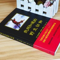 我所知道的野生动物 [正版] 我所知道的动物 西顿动物小说 乌拉波拉故事集 三四五六年级中小学生课外阅读书籍儿童文学读物