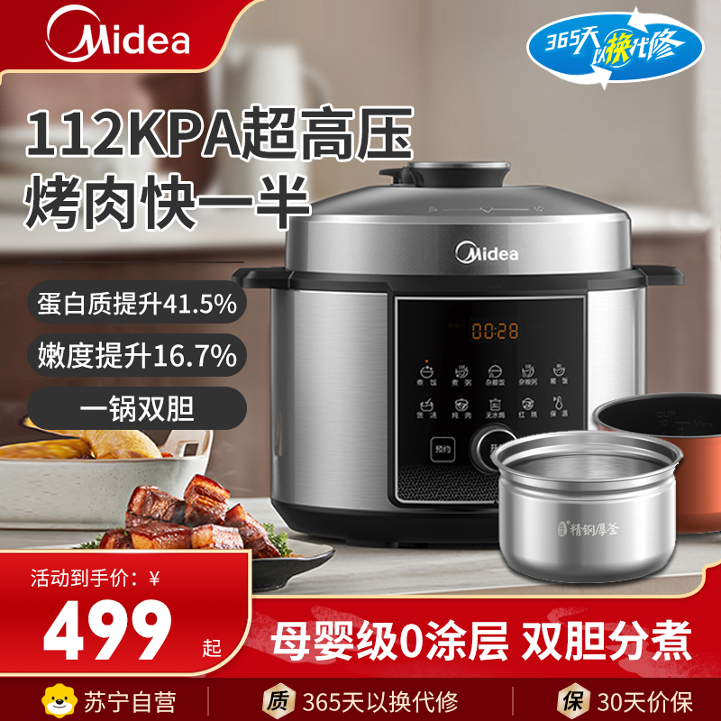 美的电压力锅MY-E5830G家用5升112KPa小钢炮电压力锅5L双胆高压锅0涂层智能预约家用煲汤煮饭电饭煲