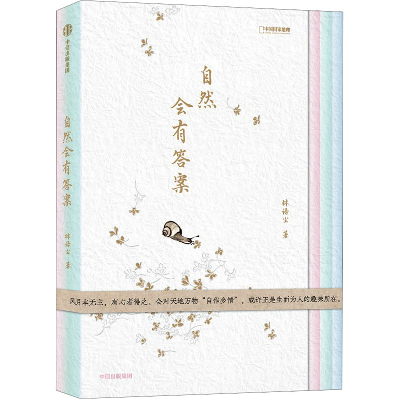 【M】自然会有答案-9787521771756