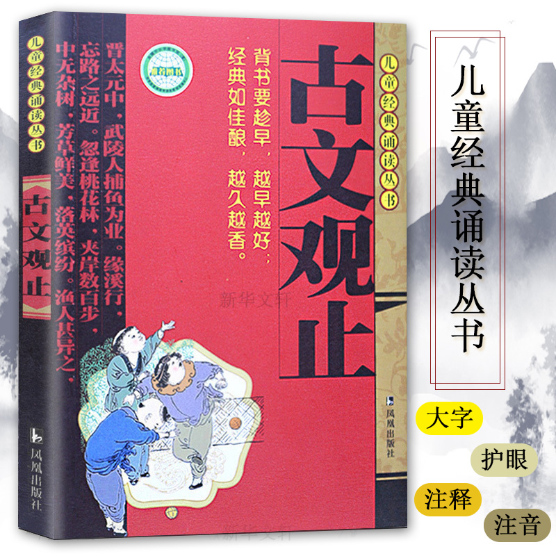 醉染图书古文观止9787807291480高清大图