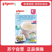 贝亲(Pigeon)婴儿辅食 扇贝柱蔬菜粥 120g(9-36个月)