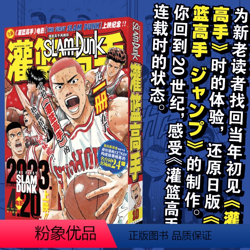 【正版】灌篮高手再跳跃 井上雄彦著 Slamdunk日本动漫原著漫画书籍樱木花道流川枫 长春出版社