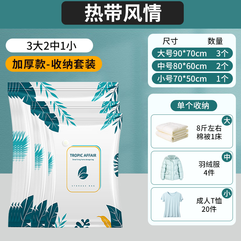 【补贴10%】抽真空压缩袋收纳袋装棉被被子衣物家用整理袋学生专用密封袋抽气 3大号2中号1小号 特厚款--手泵套装