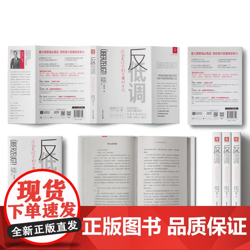 反低调:这就是你告别平庸的方式 雅克·纳斯海,中资海派出品 新世界出版社 正版书籍高清大图