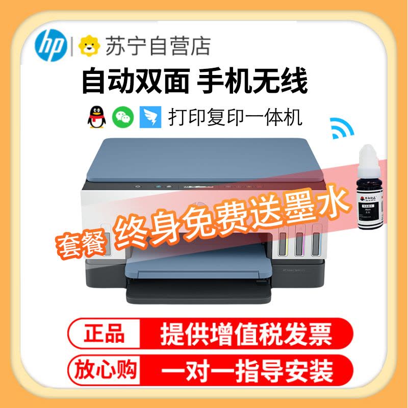 惠普(hp)Tank 675彩色喷墨连供无线打印一体机三合一彩色微信打印复印扫描家庭家用打印商用办公内置墨仓易加墨照片文档试卷打印机替代5810 5820 套餐二图片