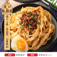 [专区3件16.8元]有你一面爽口椒麻拌面135g葱油拌面网红手工面皮刀削干拌面拉面条袋装方便面