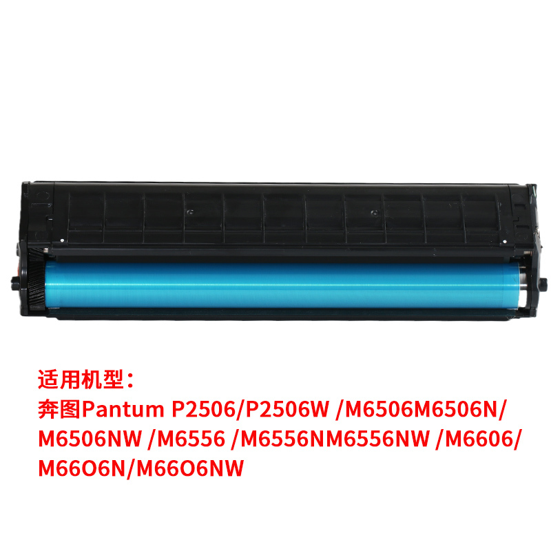 华铭适用奔图PD-206硒鼓P2506 M6506打印机墨盒M6556 M6606晒鼓m6556nw M6506NW碳粉