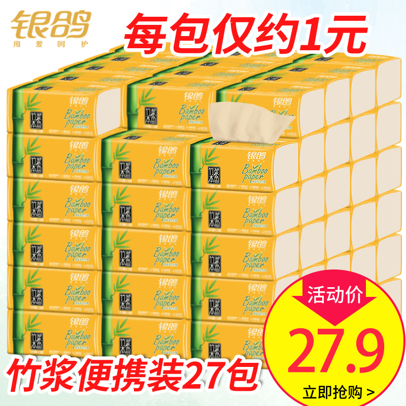 银鸽 竹浆本色抽纸3层100抽*27包抽取式卫生纸巾面巾纸餐巾纸 小规格整箱装母婴适用