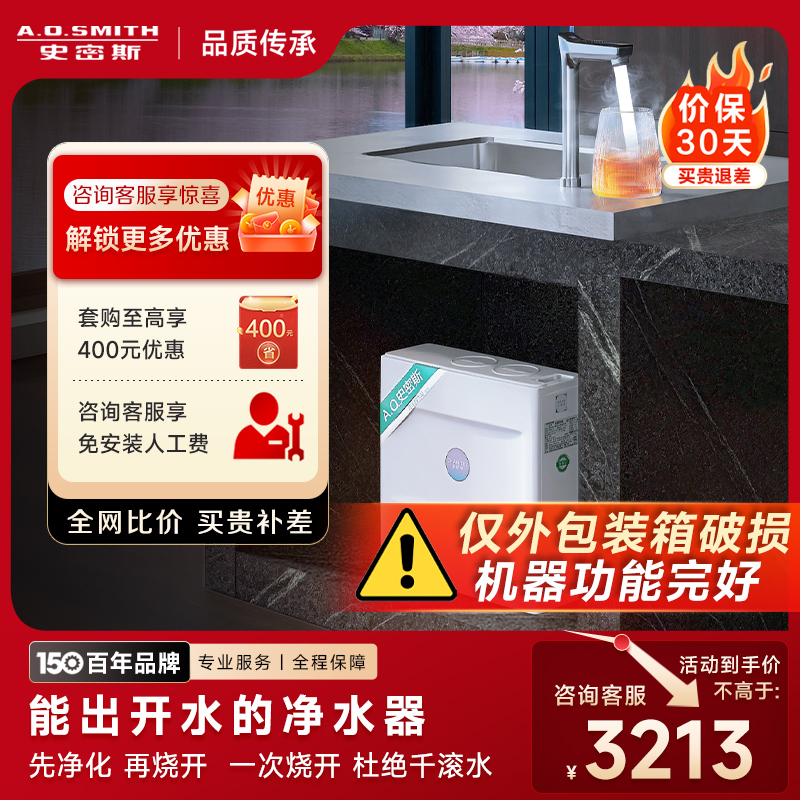 AO史密斯佳尼特[龙腾上新]加热净水器厨下家用净水机 多档控温0陈水CDR1800F[箱损捡漏]