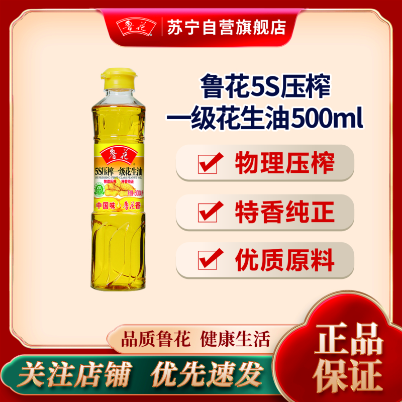 鲁花 压榨一级花生油 500ml *100瓶物理压榨食用油 鲁花集团出品