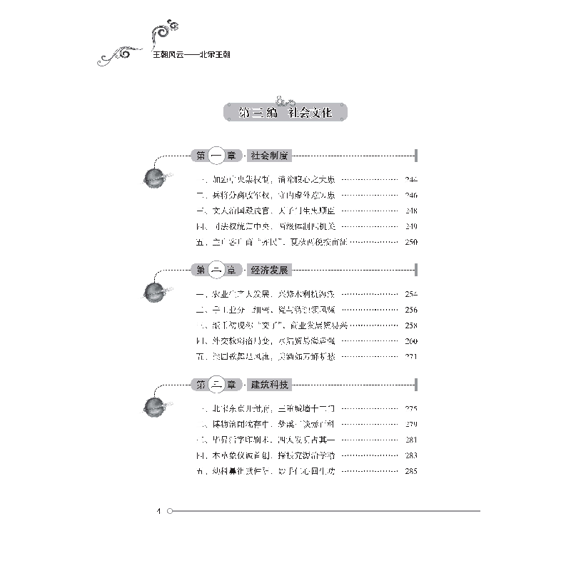 醉染图书北宋王朝(王朝风云)9787520522618高清大图