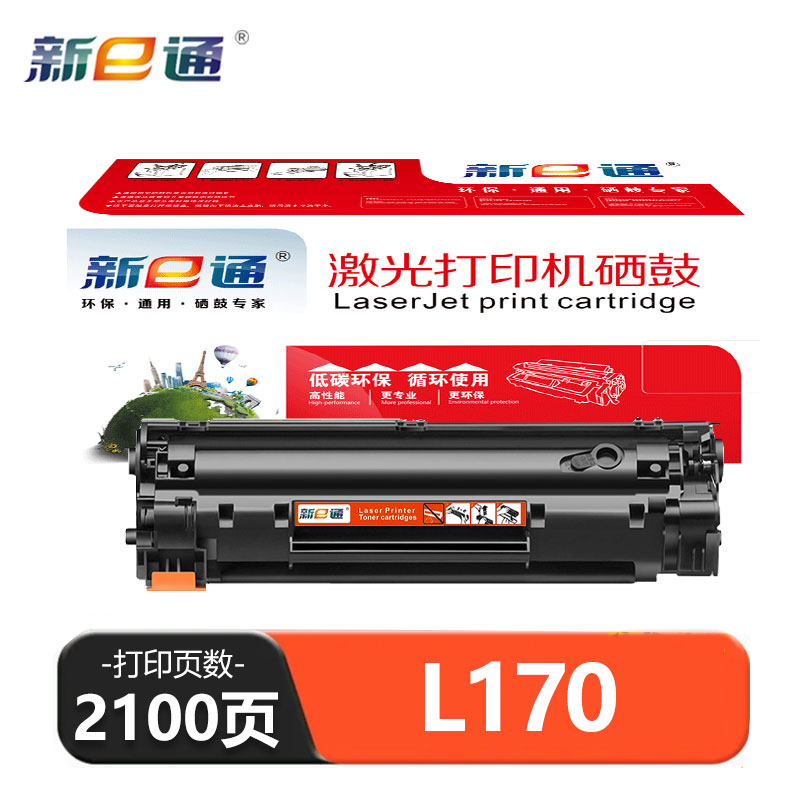 新E通 硒鼓 L170 支高清大图