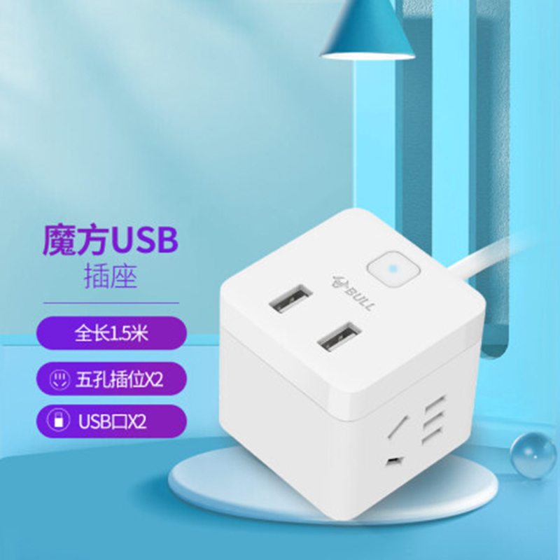 公牛 GNV-UUB122 小魔方USB插座 插线板/插排/排插/接线板 2孔+2USB口全长1.5米