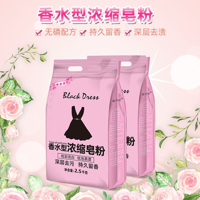 天然皂粉1大袋家庭实惠家用香水型5斤薰衣草10斤装洗衣粉[12月2日发完] 香水型1袋5斤装
