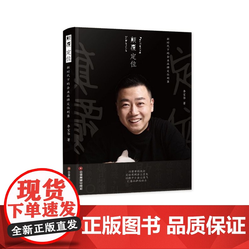 颠覆定位高清大图