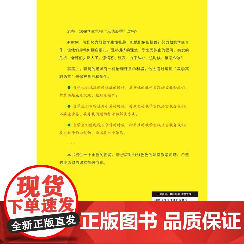 老师怎么说,学生才会听(白金版)高清大图