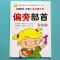 笔画笔顺练字帖幼儿园儿童儿童启蒙书籍初学者字帖偏旁部首汉字书 偏旁部首48页