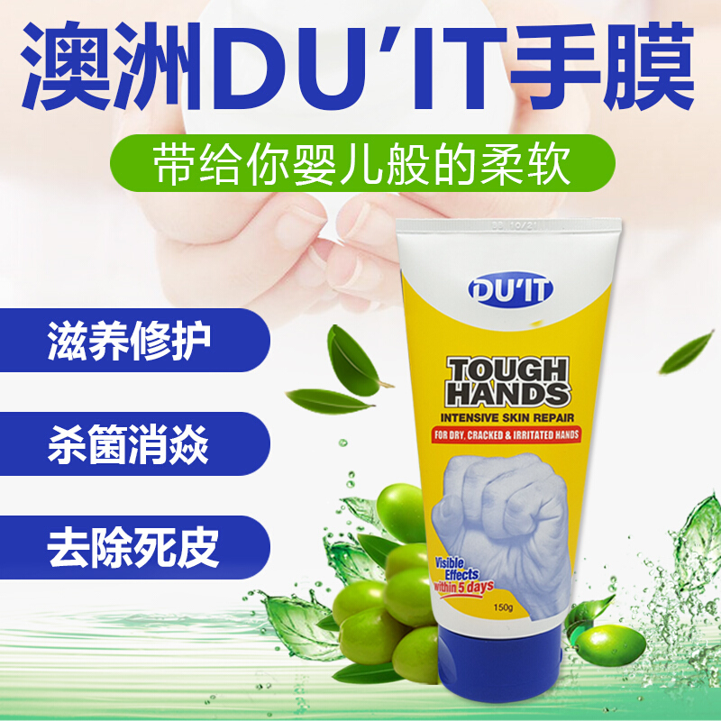 澳洲DU’IT 急救手膜150g 男女护手霜 5天深度修复