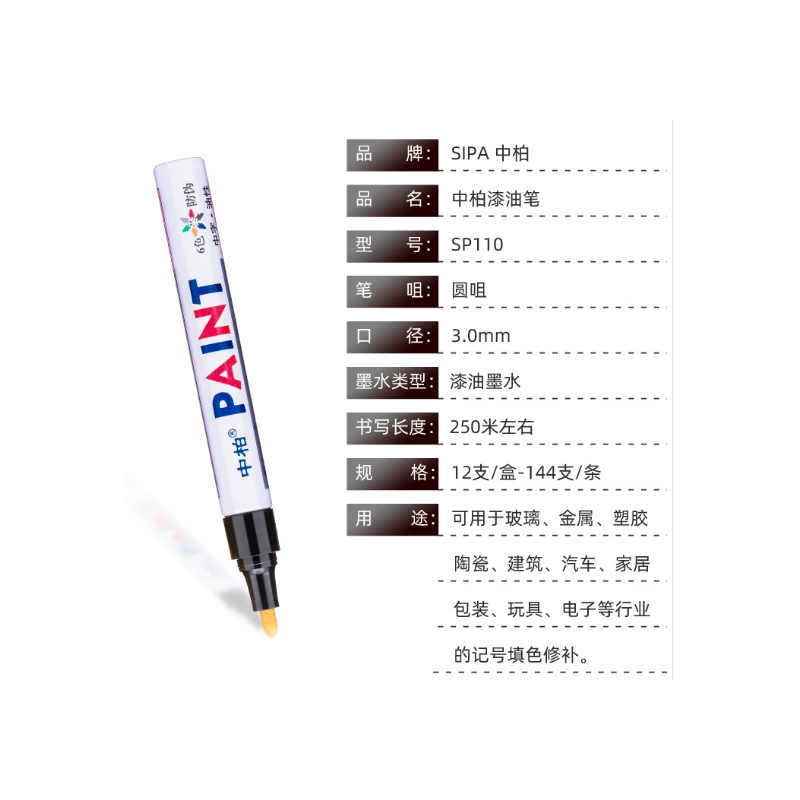 中柏记号笔高清大图