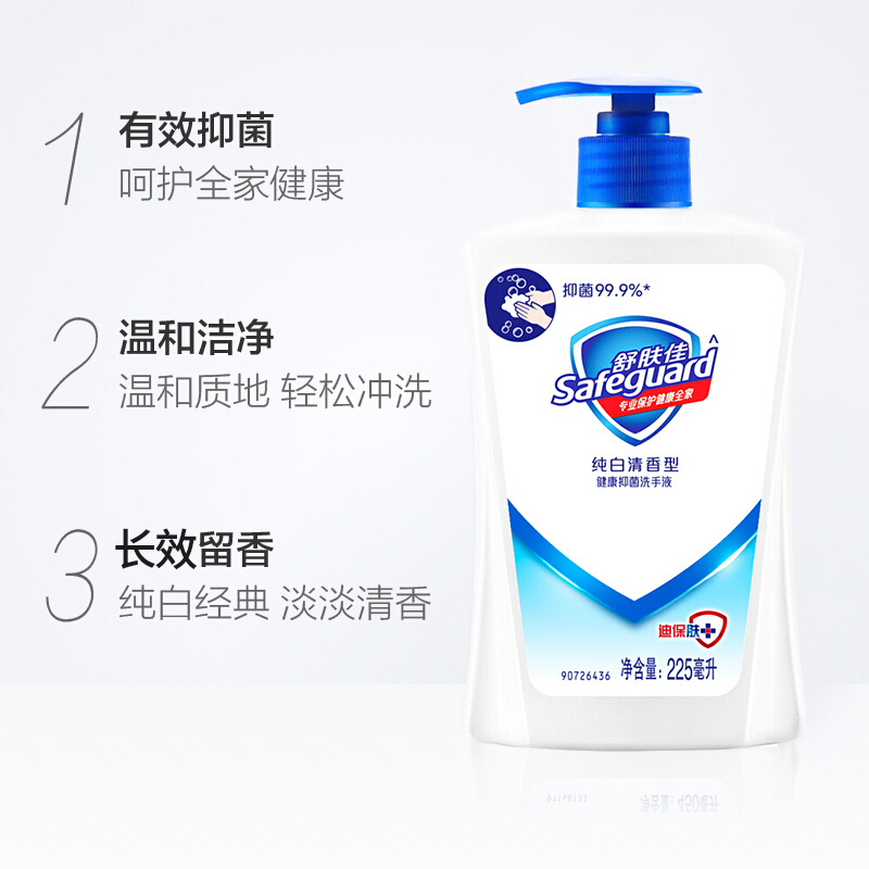 舒肤佳洗手液225ml.