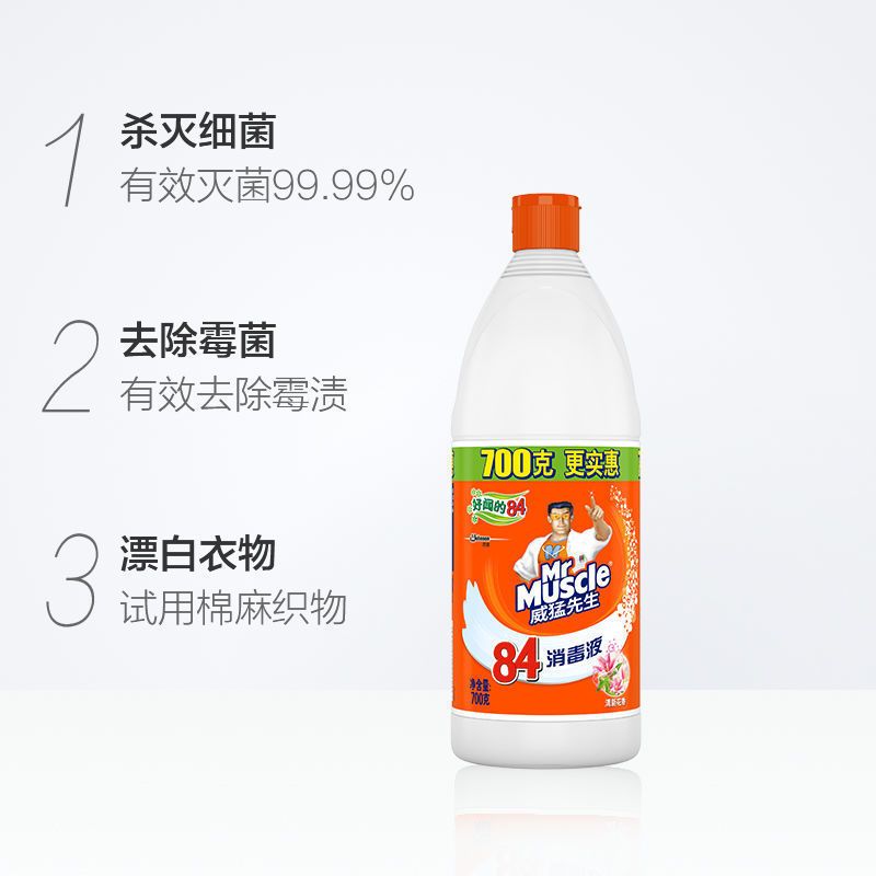 84消毒液杀菌衣物漂白清洁剂家用洗衣服八四消毒液500g消毒液[体验装]