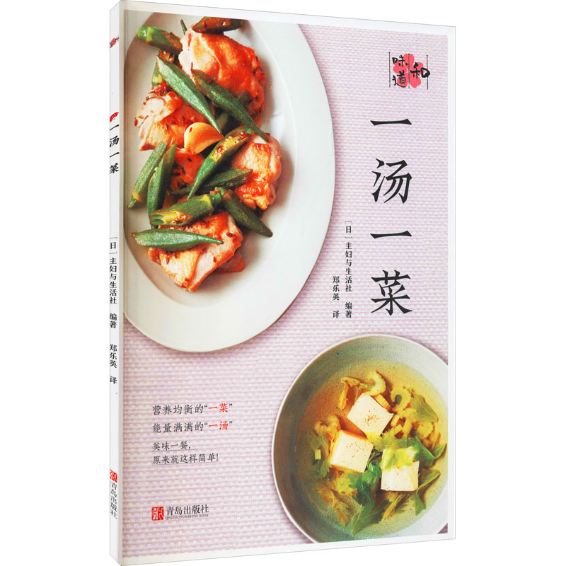 醉染图书一汤一菜9787555282181高清大图