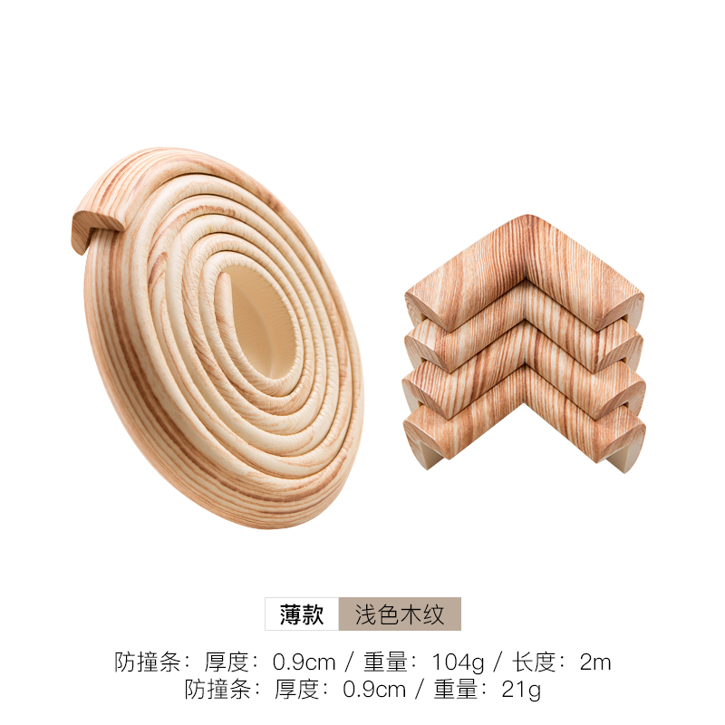 浅色木纹 薄款防撞角4个[不含防撞条!] 家用儿童保护条保护角防撞角加厚泡沫护角婴儿宝宝桌角包边防撞条