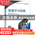 机器学习基础(新技术技能人才培养系列教程)/人工智能开发工程师系列