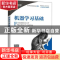 正版 机器学习基础(新技术技能人才培养系列教程)/人工智能开发工