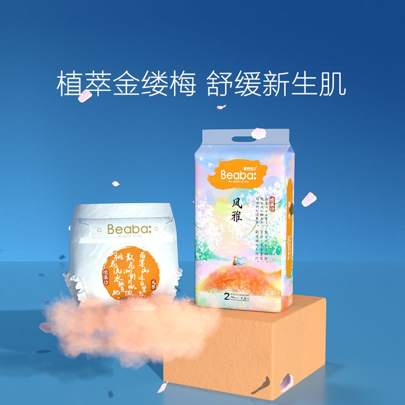 碧芭宝贝Beaba 风雅纸尿裤 S码58片(4-8kg) 尿不湿新生儿婴儿尿裤舒缓滋养