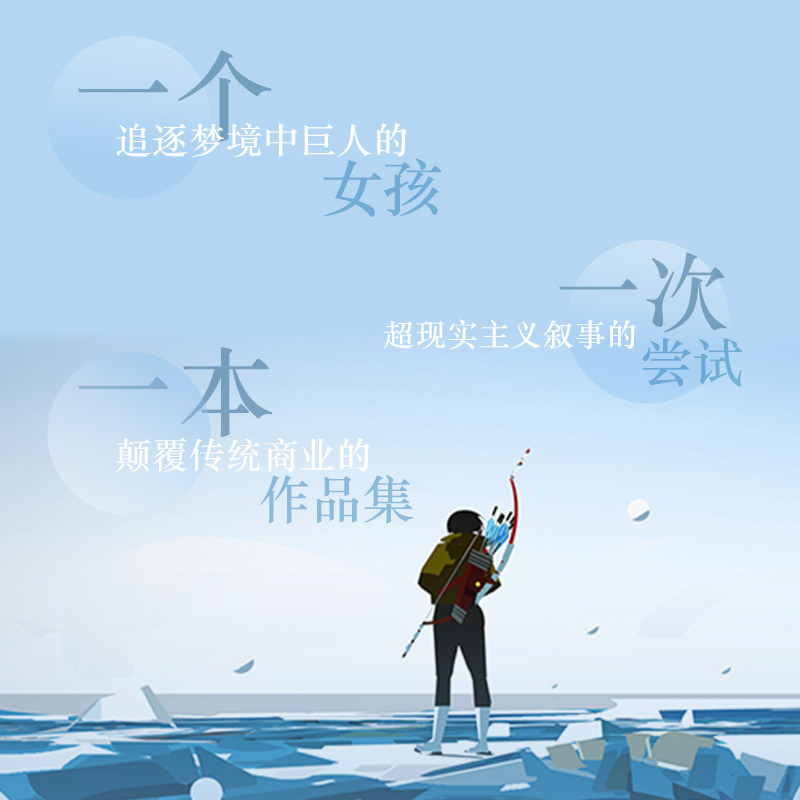 [正版] 弓 凌云作品集 一个女孩追逐梦境中巨人过程中的所见所感所想 凌云 绘