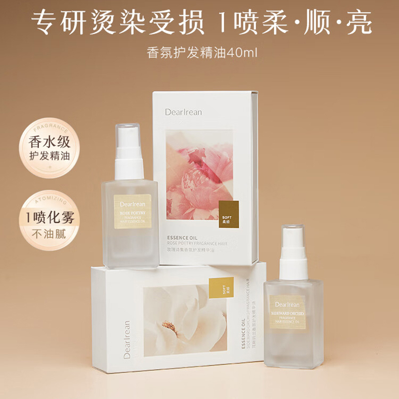 独特艾琳护发精华油喷雾蓬松柔顺清爽不油腻40mL(味道随机)