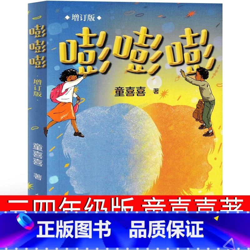 嘭嘭嘭 童喜喜 [正版]女巫书全套罗尔德·达尔作品典藏明天出版社三年级四年级小学生的书一二年级上册下册必读课外书阅读女巫