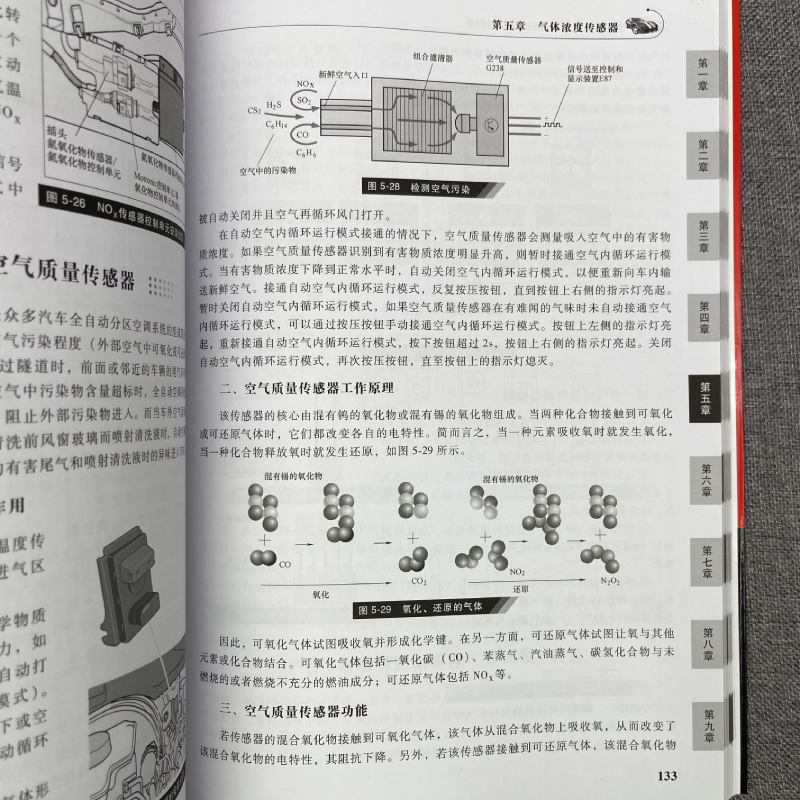 醉染图书图解汽车传感器结构原理与检修9787111620532高清大图