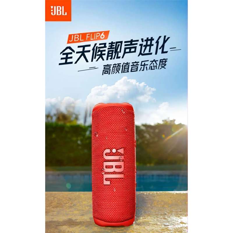 JBL FLIP6 音乐万花筒六代 便携式蓝牙音箱 低音炮 防水防尘设计 多台串联 赛道扬声器 金属黑