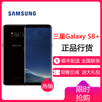 三星 Galaxy S8+ 6GB+128GB 谜夜黑（SM-G9550）全视曲面屏 虹膜识别 全网通4G 双卡双待