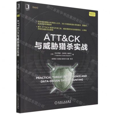 [N]ATT&CK与威胁猎杀实战/网络空间安全技术丛书-9787111703068