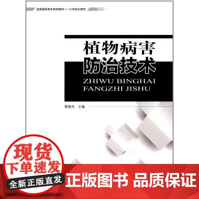 植物病害防治技术