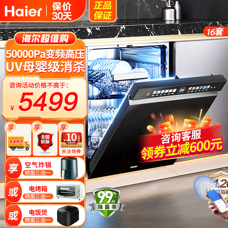 海尔(Haier)双面洗嵌入式健康洗碗机云溪W5000Max 升级大16套变频分区洗新一级水效7天存储