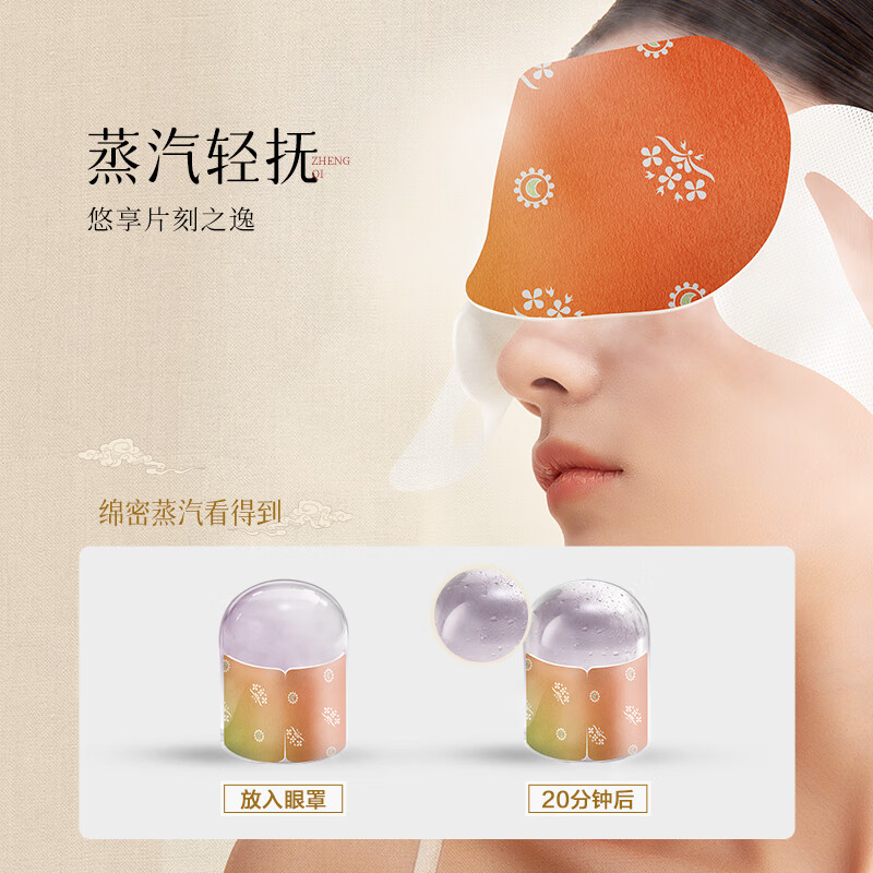 珍视明大唐蒸汽眼罩 乌木檀香[10袋/盒]高清大图