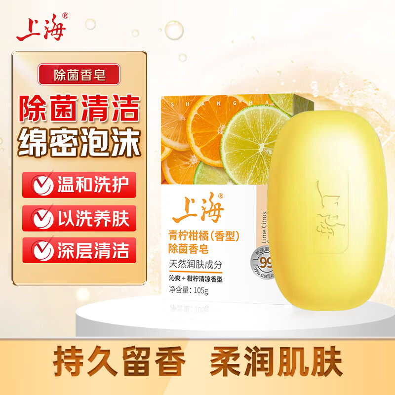 上海药皂 香皂 青柠柑橘除菌皂105g高清大图