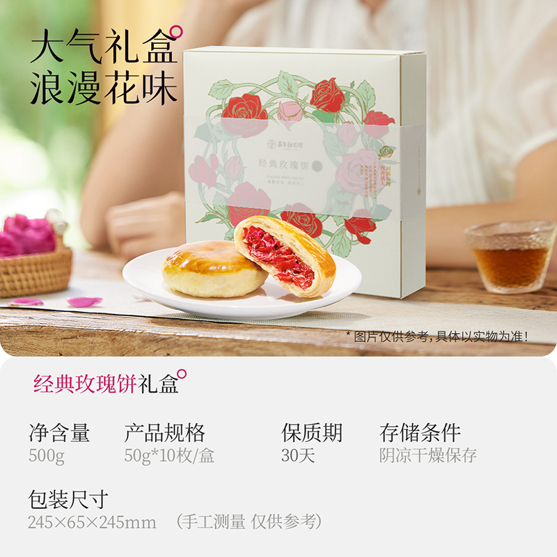 [嘉华]经典玫瑰饼家庭装 1箱(9袋,350g/袋) 鲜花饼云南特产现烤手作经典玫瑰饼