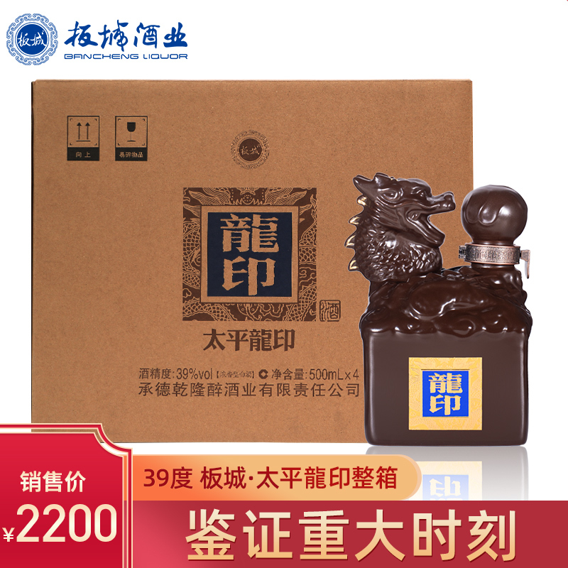 板城烧锅酒龙太平龙印39度500ml4瓶低度浓香型白酒整箱装视频